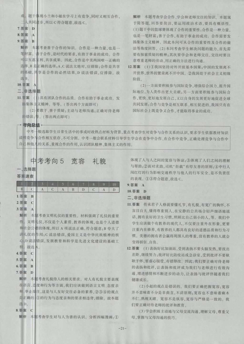 2018年內(nèi)蒙古5年中考試卷圈題卷思想品德 第21頁(yè)