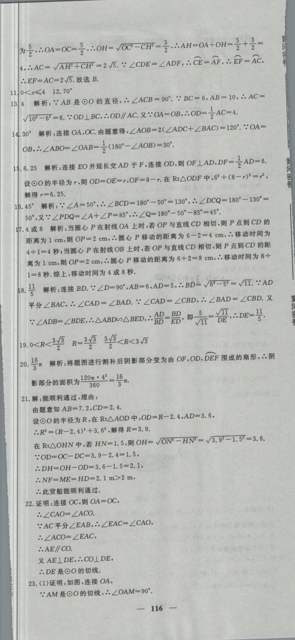 2018年王后雄黃岡密卷九年級數(shù)學下冊湘教版 第20頁