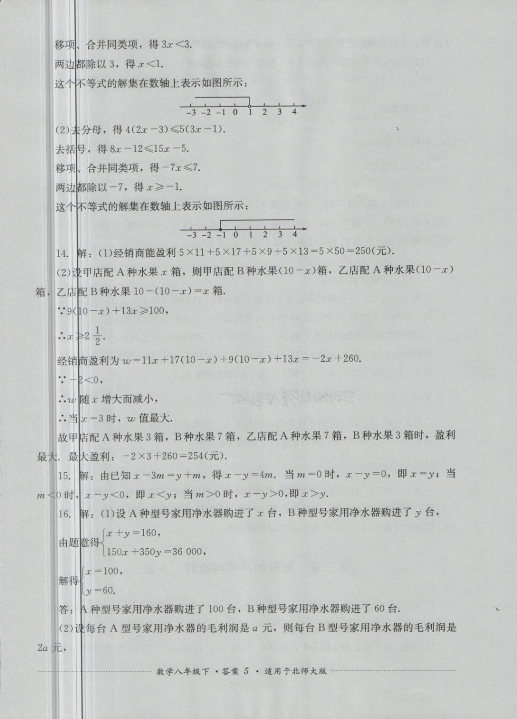 2018年單元測試八年級數(shù)學下冊北師大版四川教育出版社 第5頁