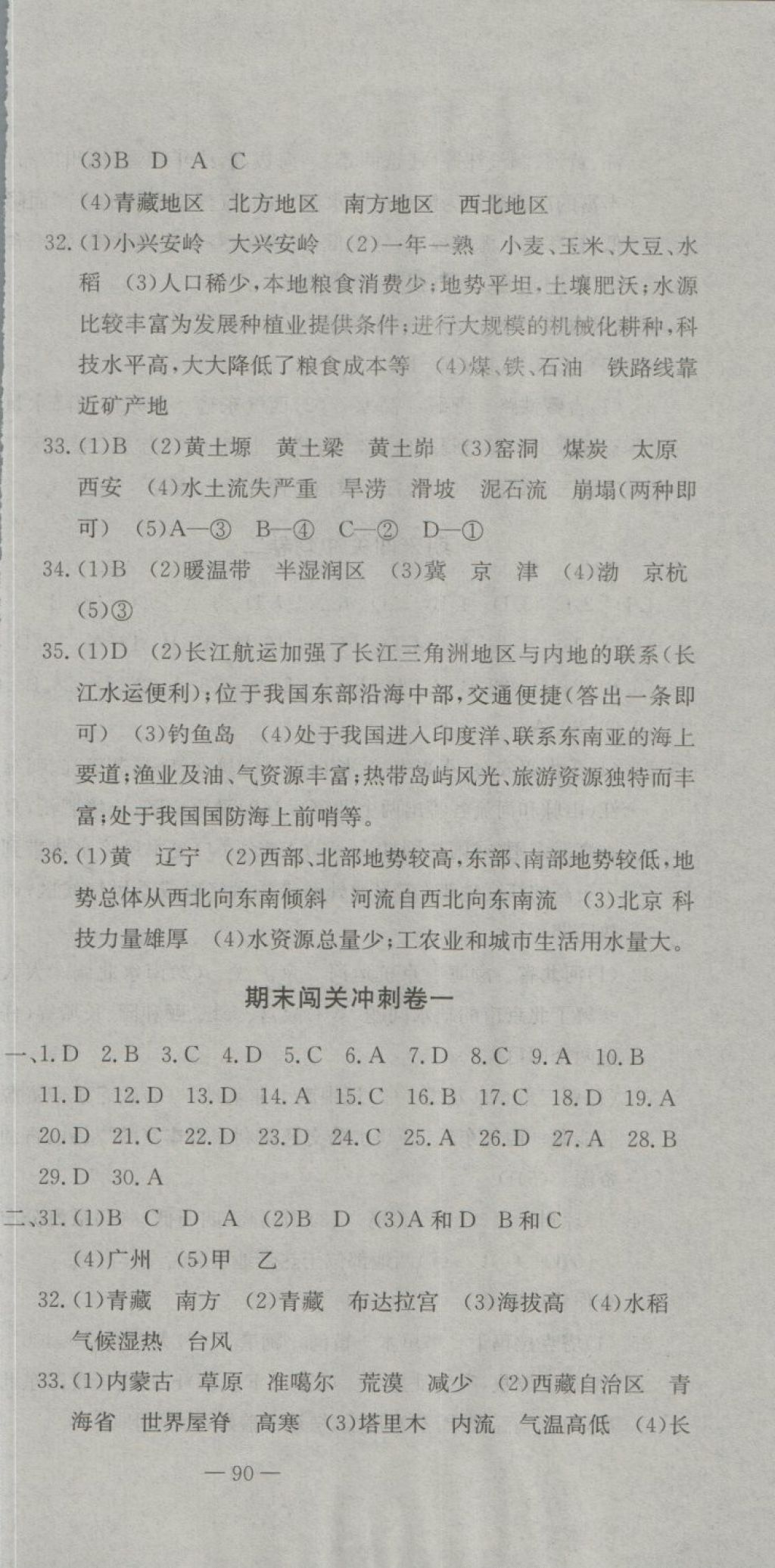 2018年全能闖關(guān)沖刺卷八年級地理下冊人教版 第9頁