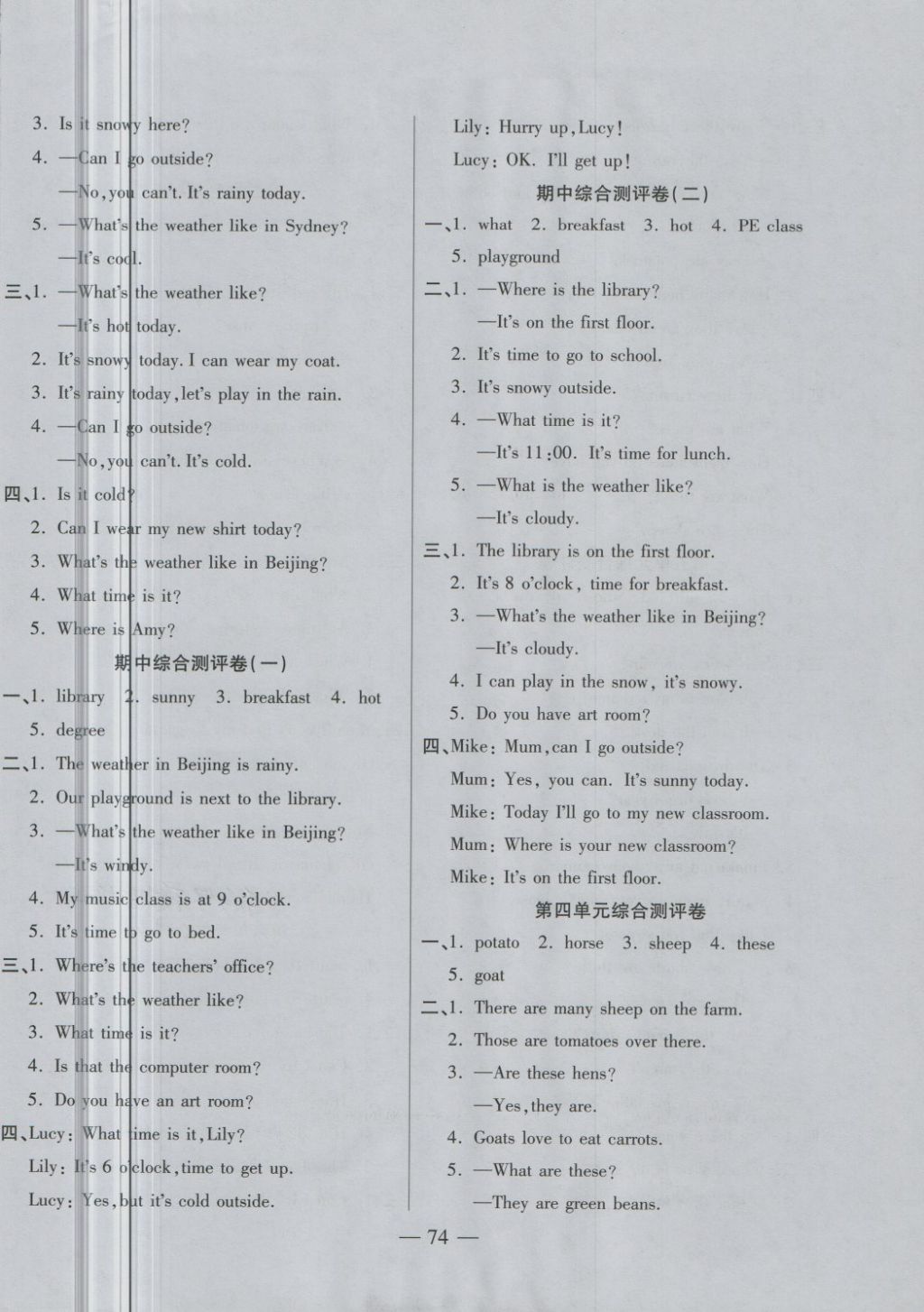 2018年手拉手全優(yōu)練考卷四年級(jí)英語下冊(cè)人教PEP版 第2頁