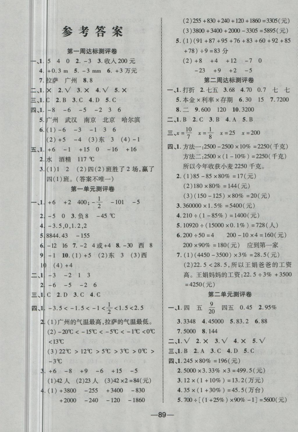 2018年优加全能大考卷六年级数学下册人教版 第1页