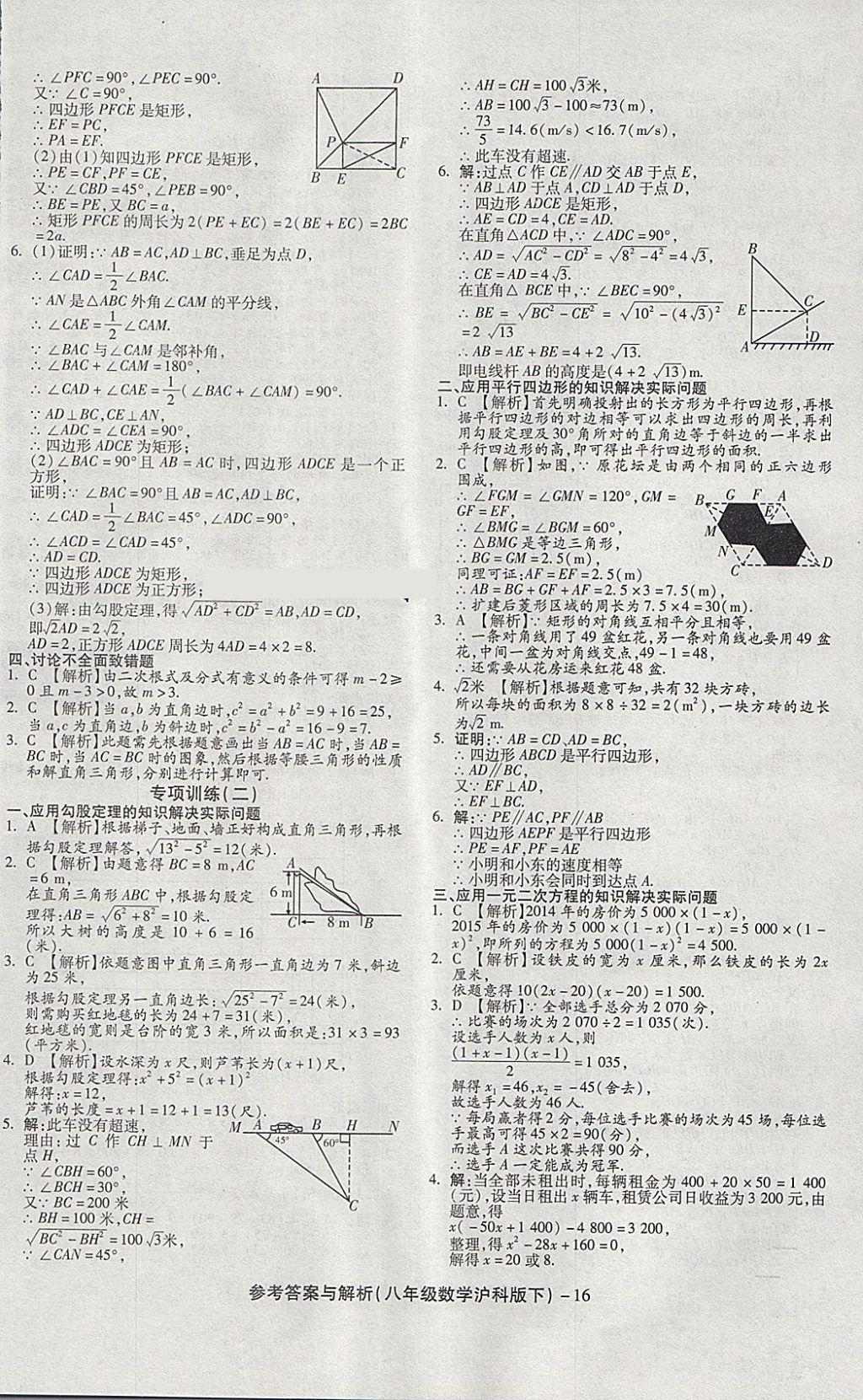 2018年练考通全优卷八年级数学下册沪科版 第16页