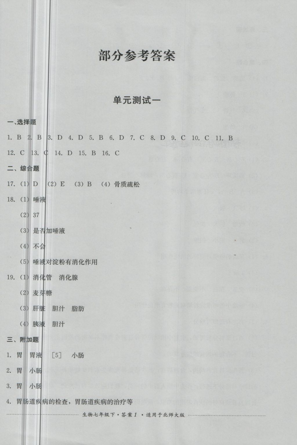 2018年單元測(cè)試七年級(jí)生物下冊(cè)北師大版四川教育出版社 第1頁(yè)