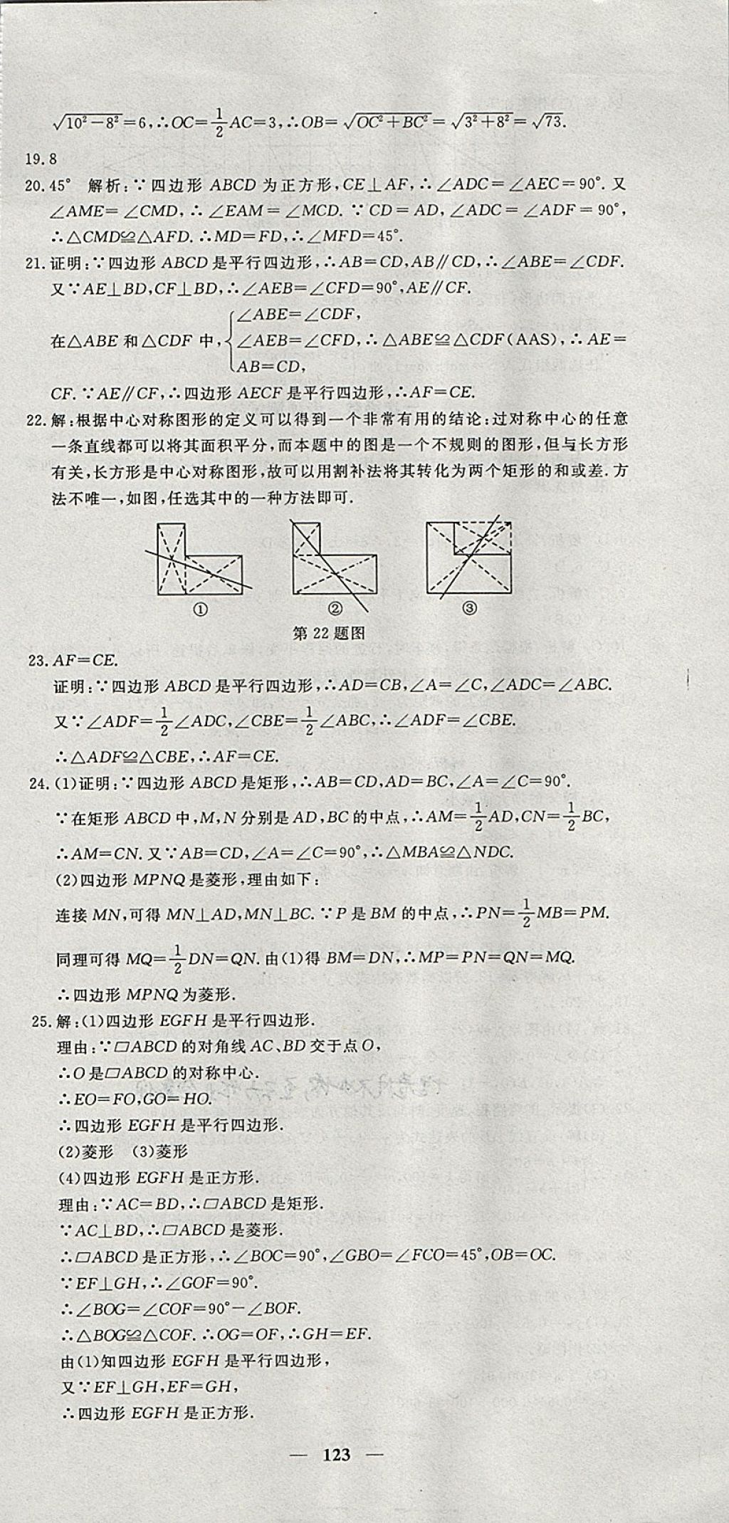 2018年王后雄黄冈密卷八年级数学下册湘教版 第21页