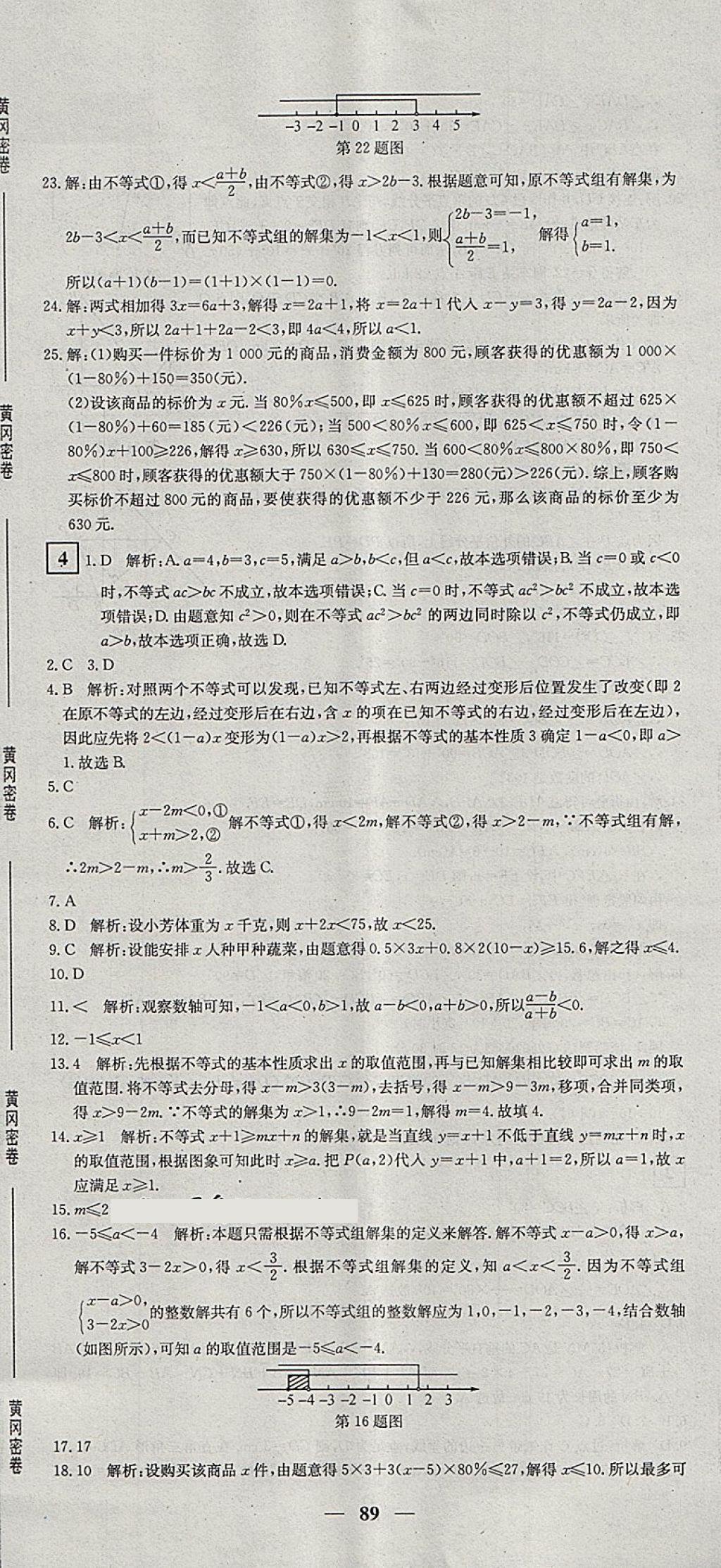 2018年王后雄黃岡密卷八年級數(shù)學下冊北師大版 第5頁