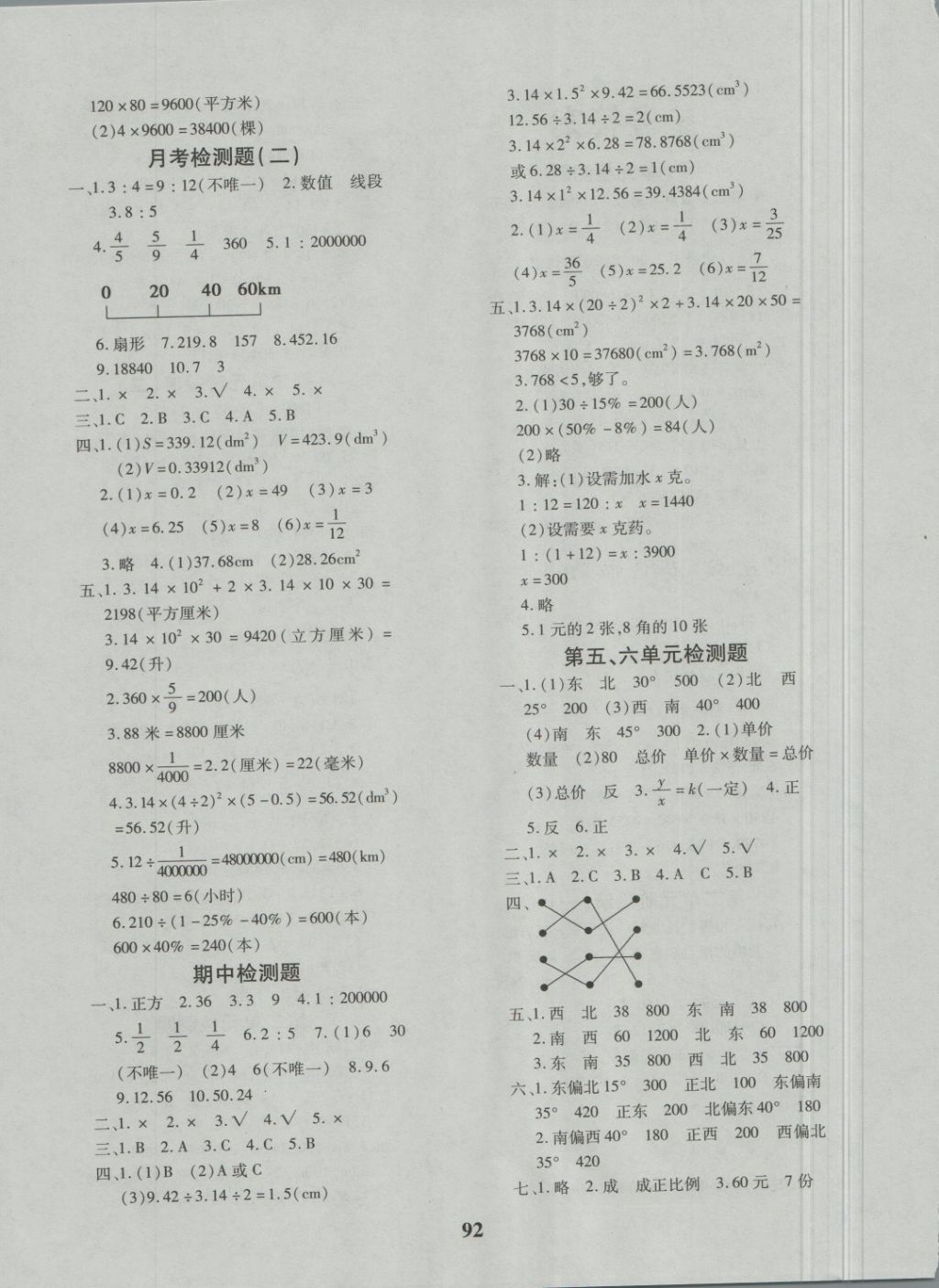 2018年教育世家状元卷六年级数学下册苏教版 第4页