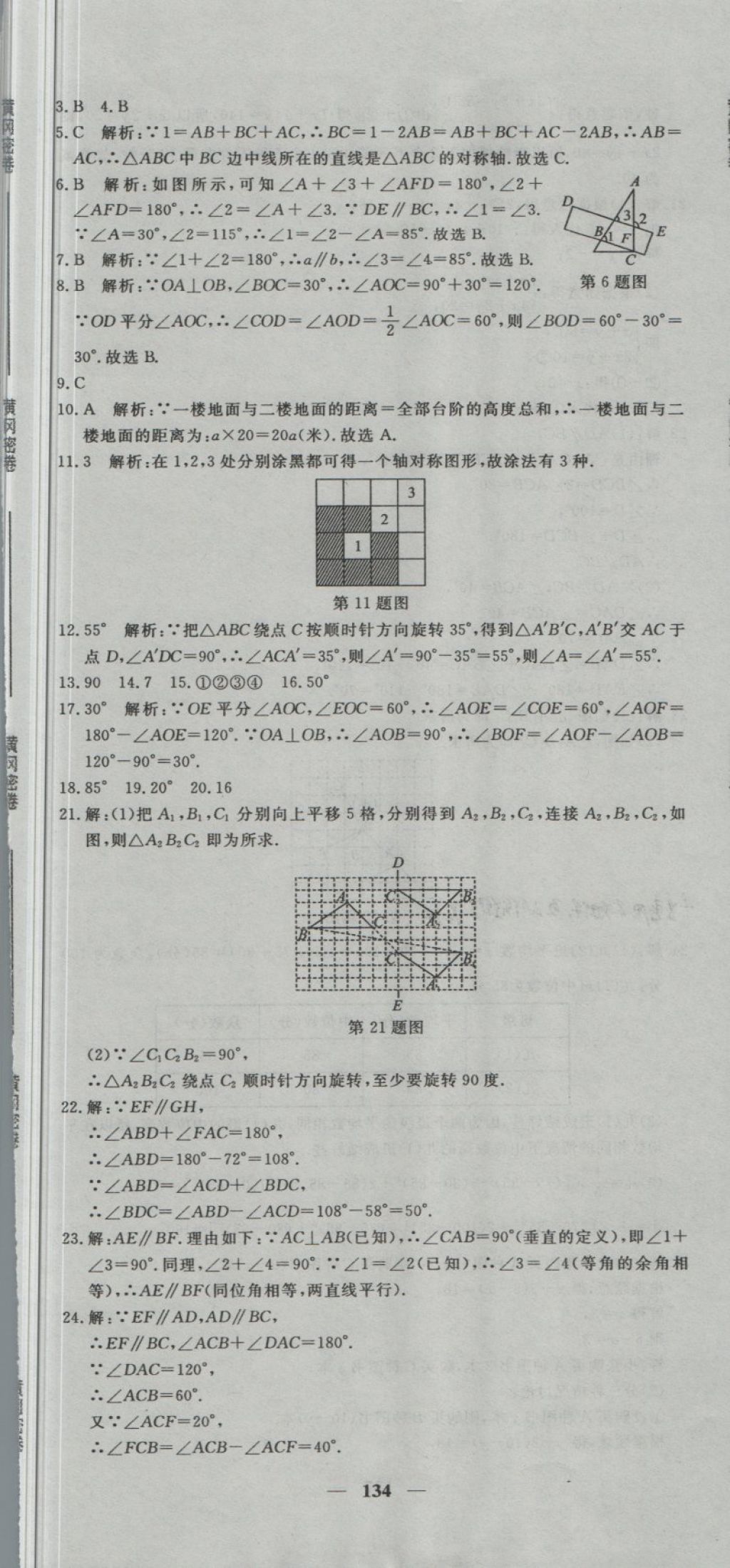 2018年王后雄黃岡密卷七年級(jí)數(shù)學(xué)下冊(cè)湘教版 第20頁(yè)