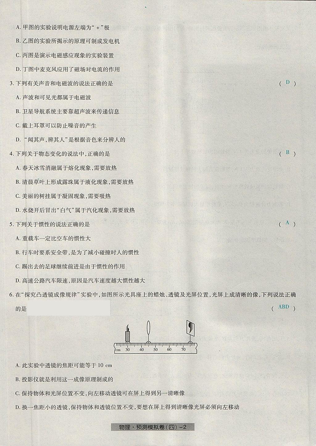 2018年河北中考中考模擬卷物理 第26頁