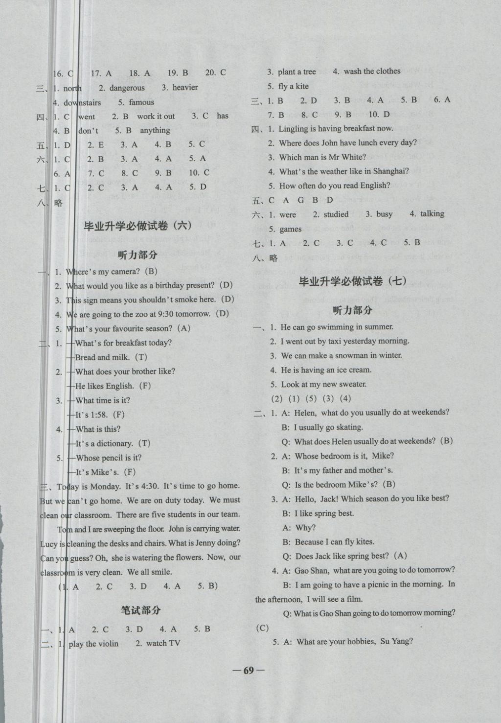 2018年68所名校圖書小學(xué)畢業(yè)升學(xué)必做的16套試卷英語 第5頁