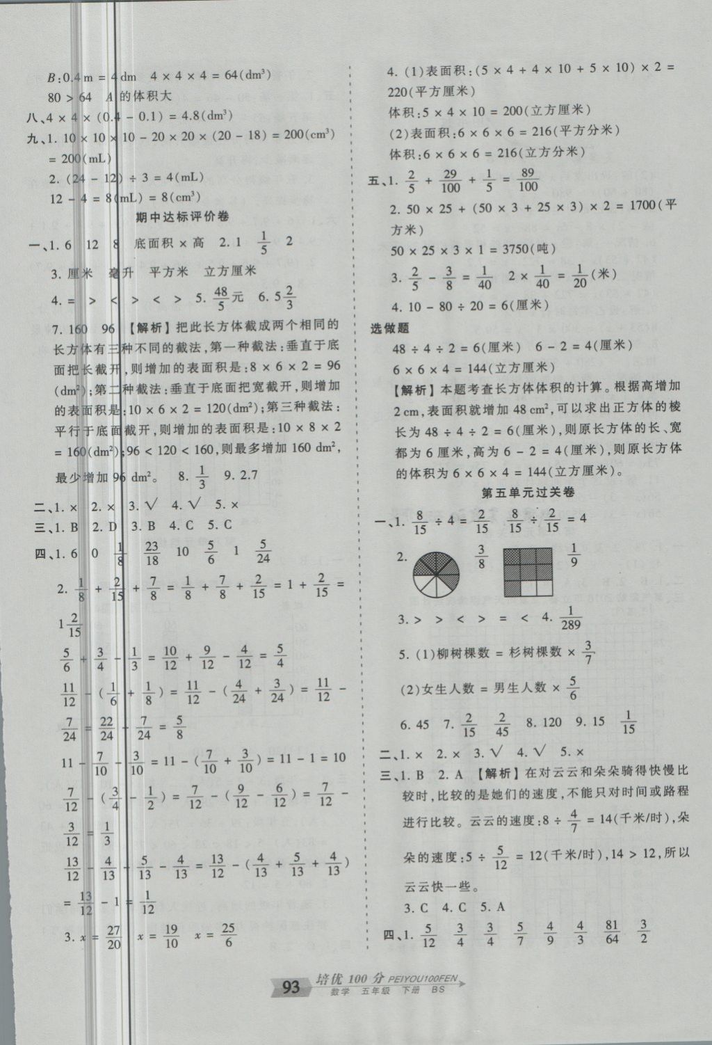 2018年王朝霞培優(yōu)100分五年級數(shù)學(xué)下冊北師大版 第5頁