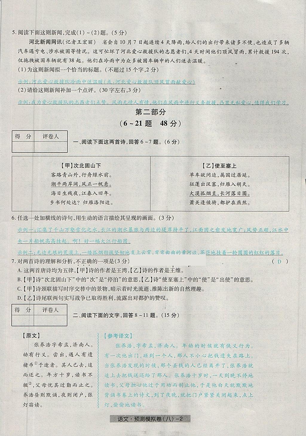 2018年河北中考中考模拟卷语文 第58页