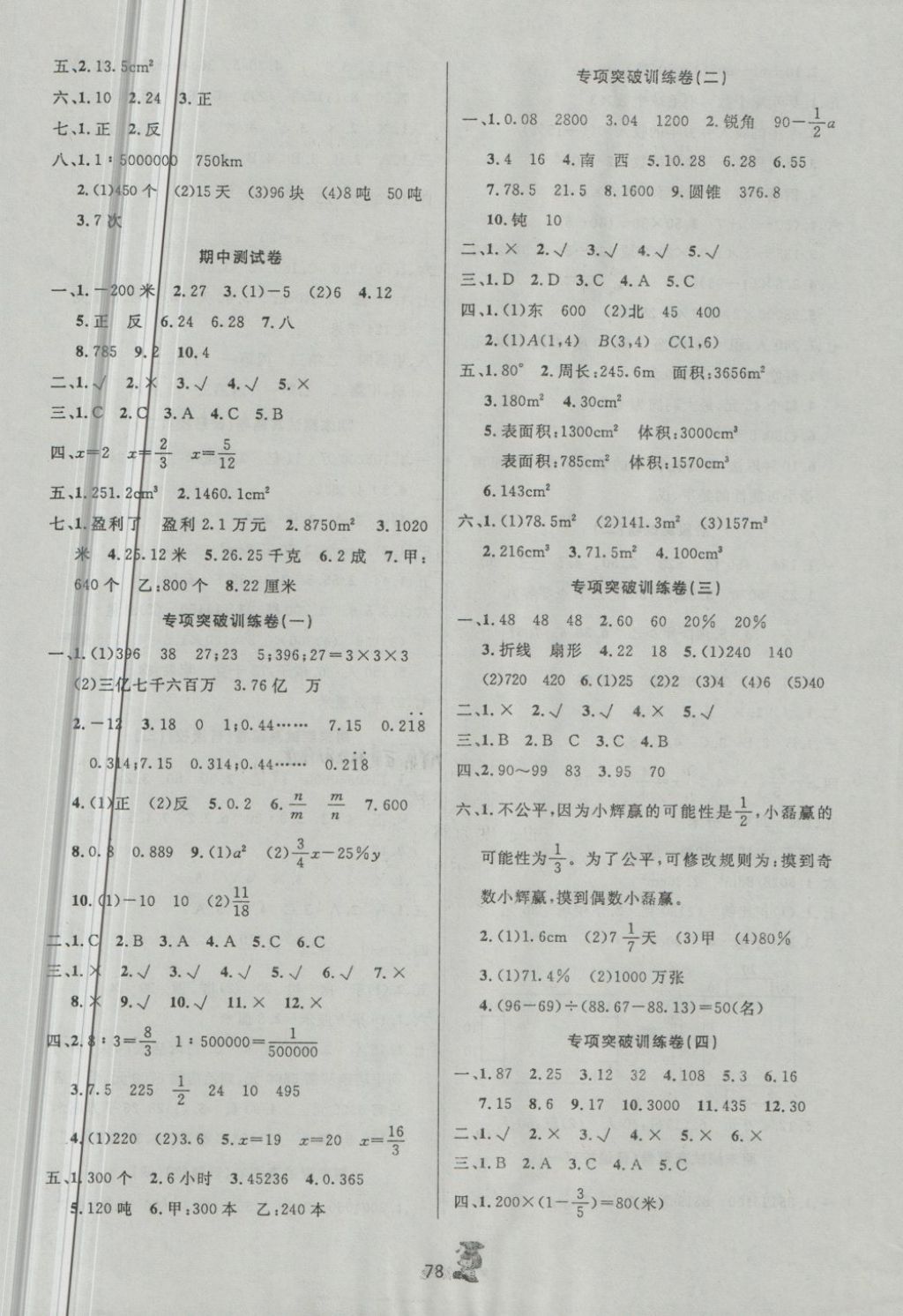 2018年百分金卷奪冠密題六年級(jí)數(shù)學(xué)下冊(cè)人教版 第2頁(yè)