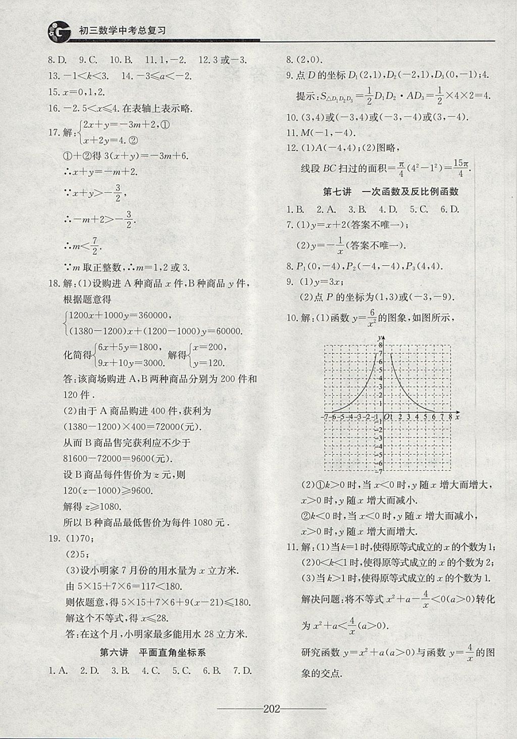 2018年初三數(shù)學中考總復習 第2頁