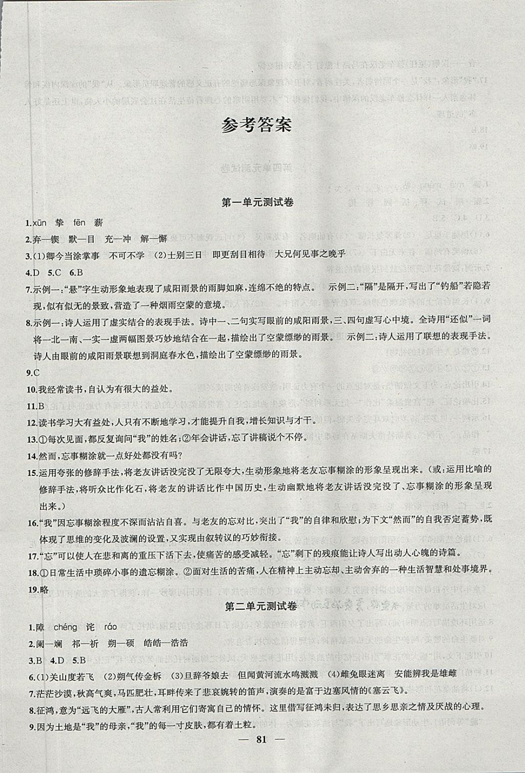 2018年金鑰匙沖刺名校大試卷七年級(jí)語(yǔ)文下冊(cè)全國(guó)版 第1頁(yè)