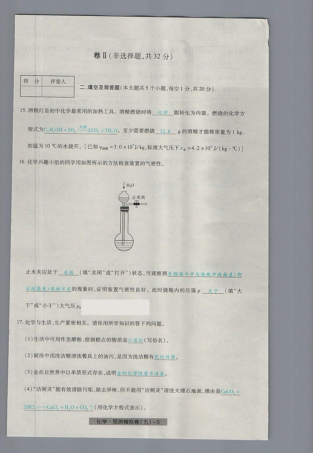 2018年河北中考中考模擬卷化學(xué) 第37頁