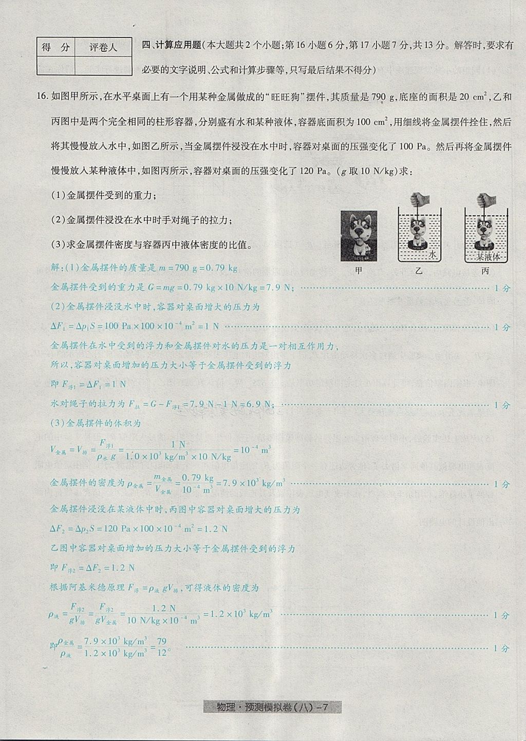 2018年河北中考中考模擬卷物理 第63頁(yè)