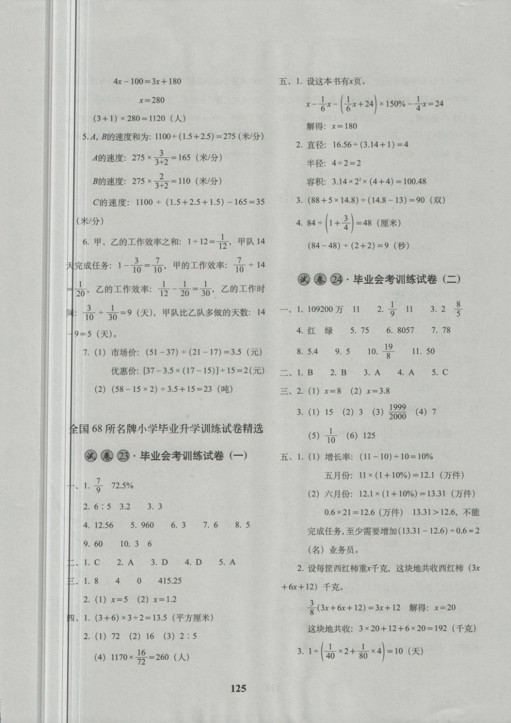 2018年68所名校图书小学毕业升学必备数学 第13页