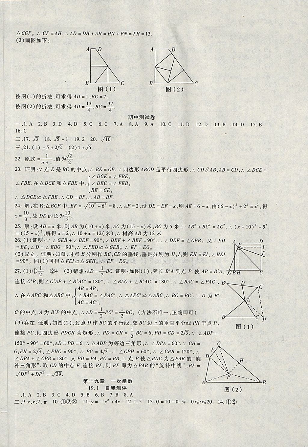 2018年海淀金卷八年级数学下册人教版 第6页