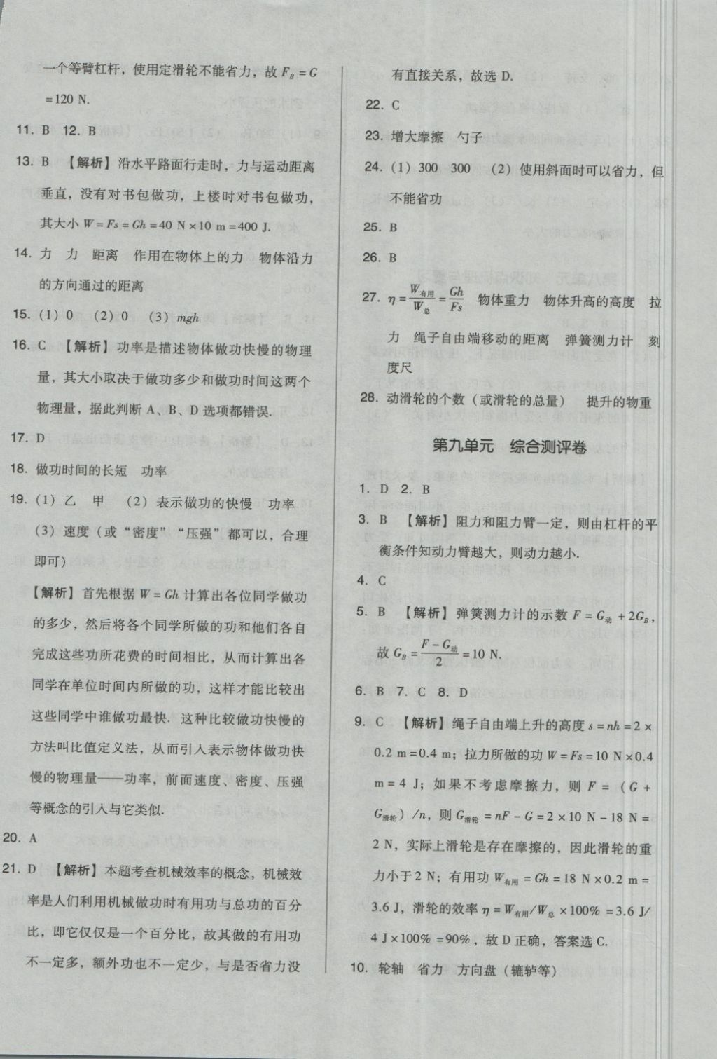 2018年单元加期末自主复习与测试八年级物理下册北师大版 第8页