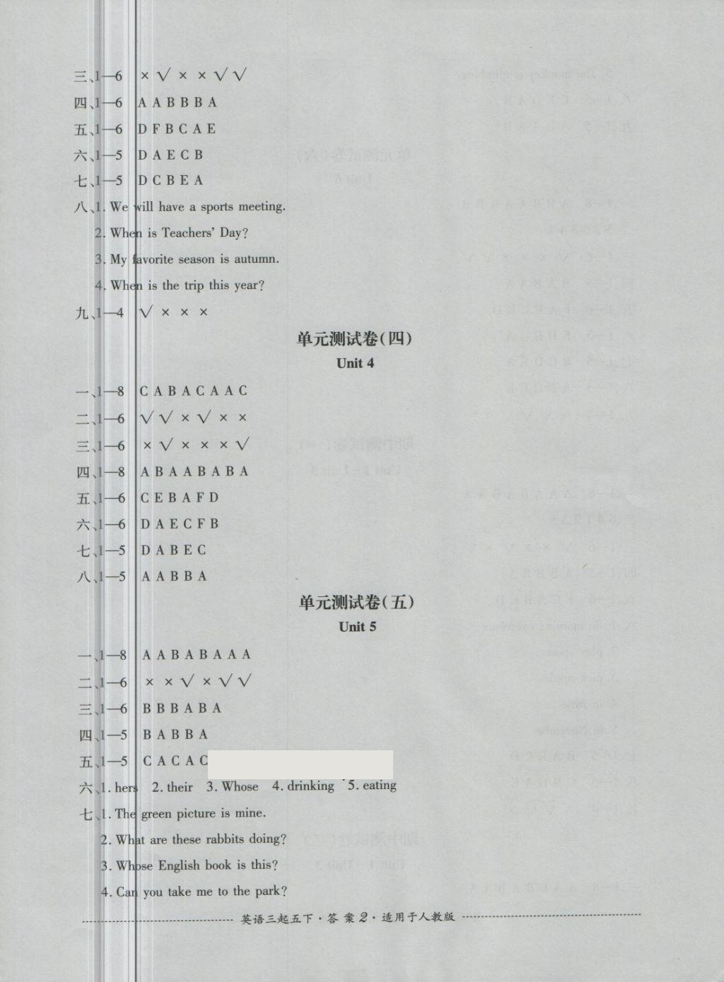 2018年單元測試五年級英語下冊人教版三起四川教育出版社 第2頁