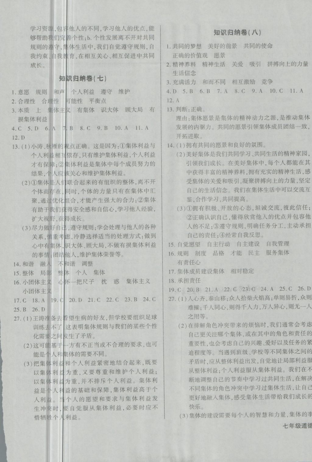 2018年核心金考卷七年級道德與法治下冊人教版 第5頁