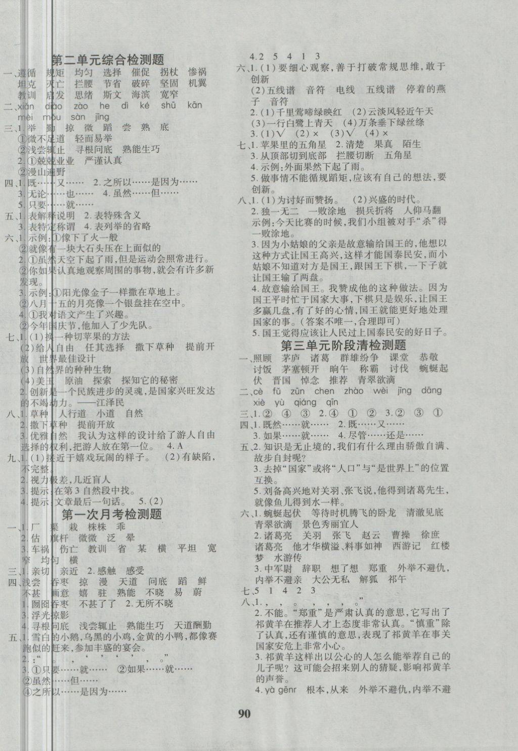 2018年教育世家状元卷四年级语文下册苏教版 第12页