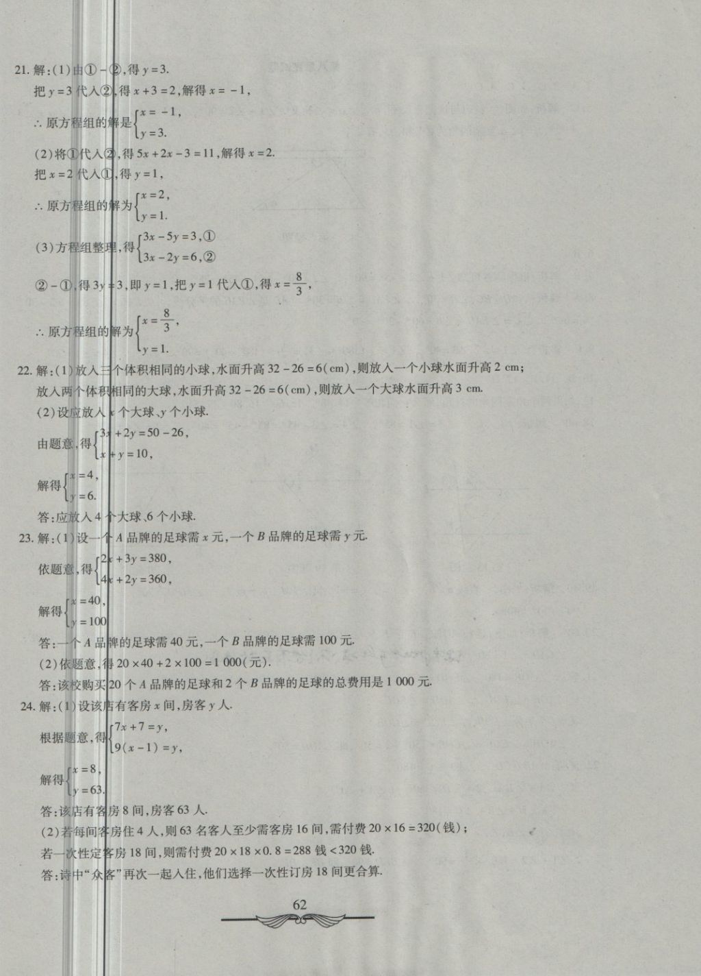 2018年學(xué)海金卷初中奪冠單元檢測(cè)卷七年級(jí)數(shù)學(xué)下冊(cè)魯教版五四制 第2頁(yè)