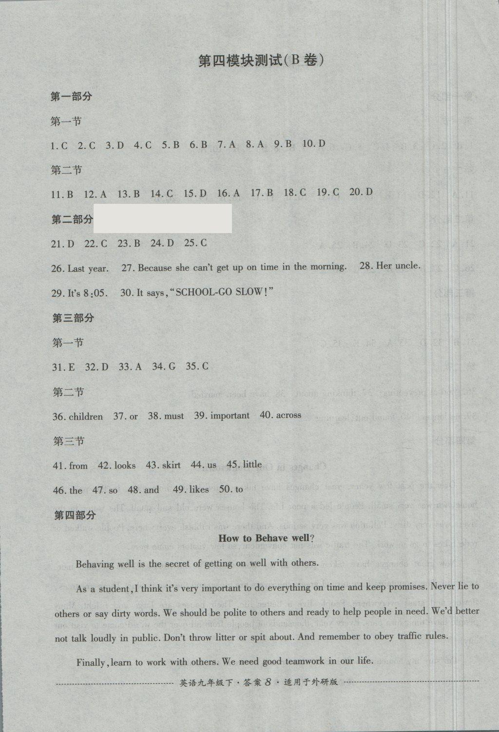 2018年單元測試九年級英語下冊外研版四川教育出版社 第8頁