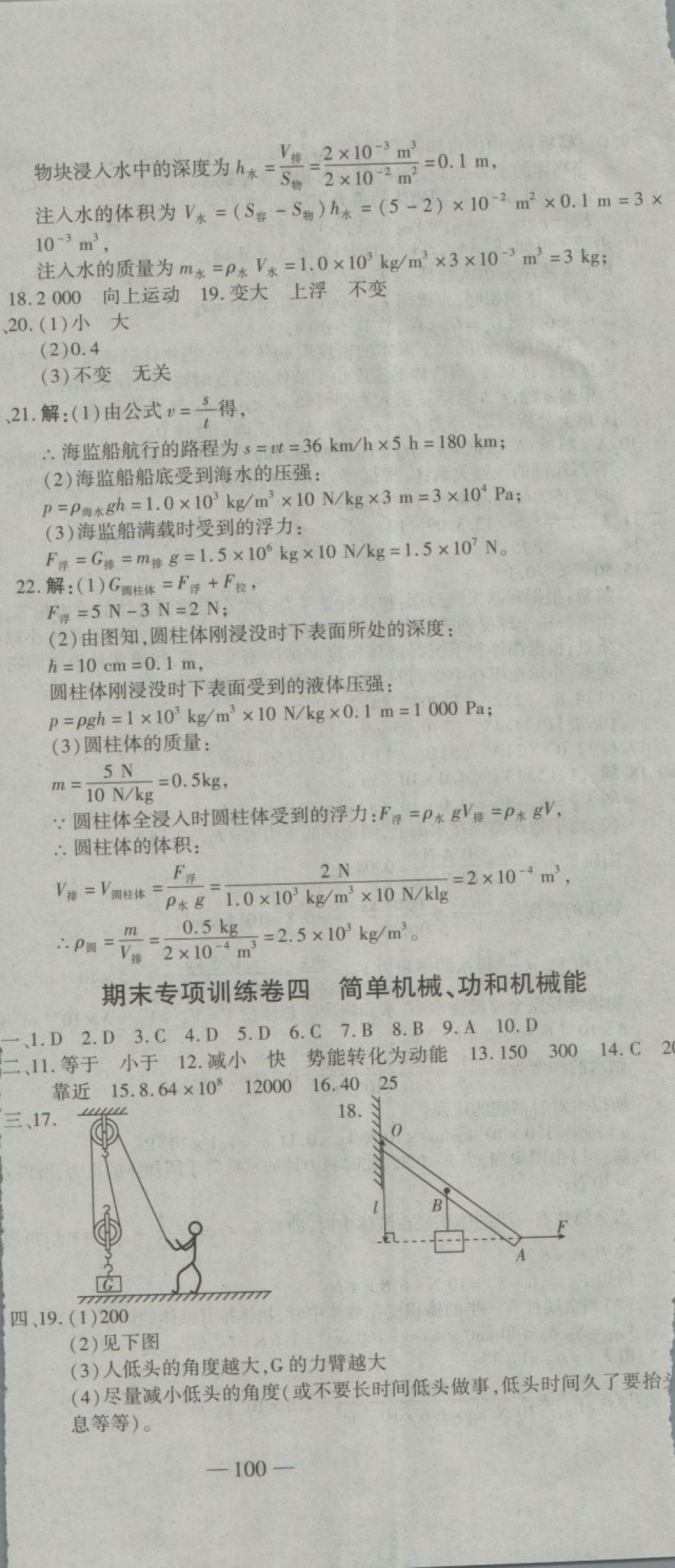 2018年全能闖關(guān)沖刺卷八年級物理下冊人教版 第12頁