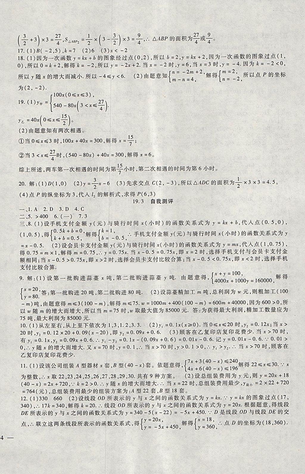 2018年海淀金卷八年级数学下册人教版 第8页