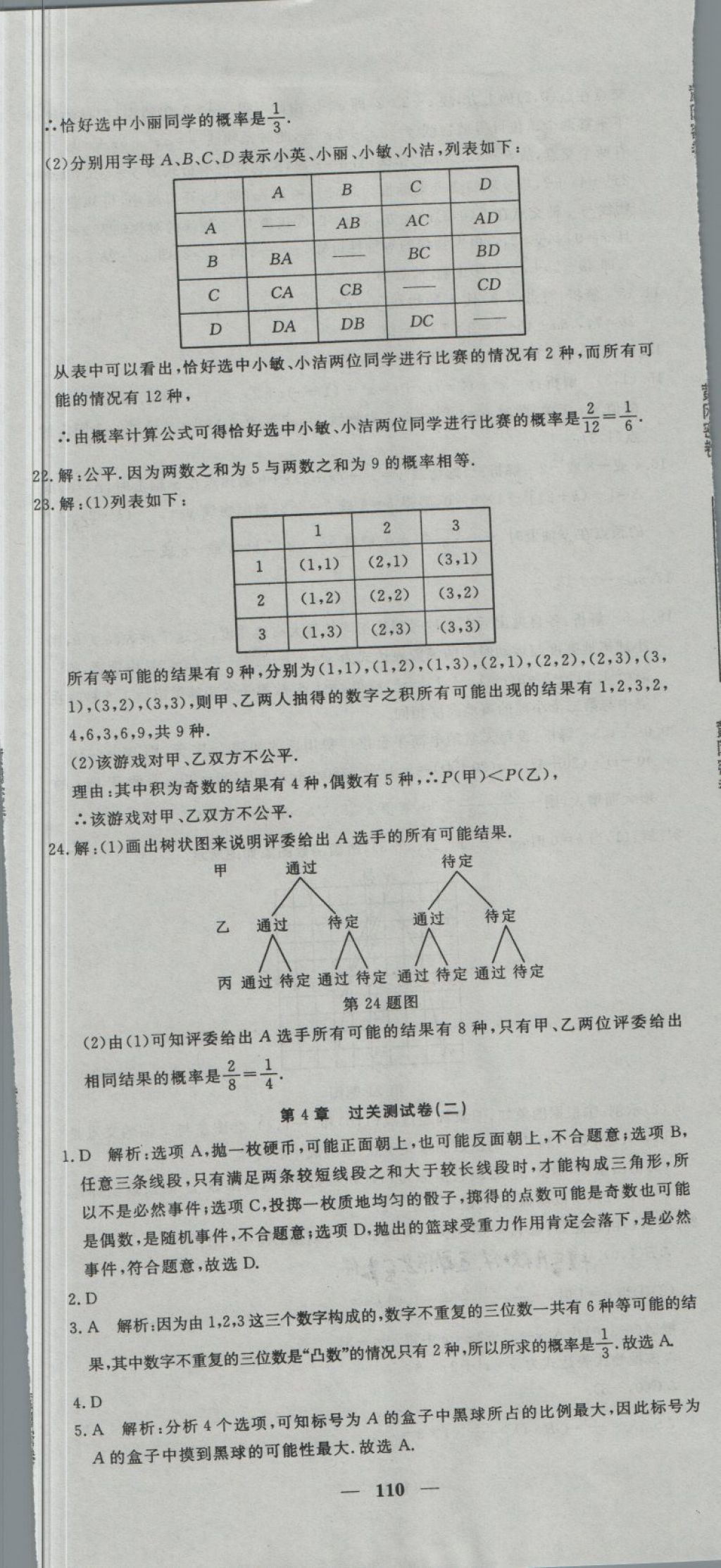 2018年王后雄黃岡密卷九年級數(shù)學(xué)下冊湘教版 第14頁