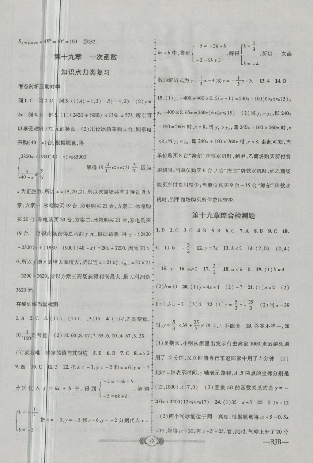 2018年金榜名卷復(fù)習(xí)沖刺卷八年級(jí)數(shù)學(xué)下冊(cè)人教版 第6頁(yè)