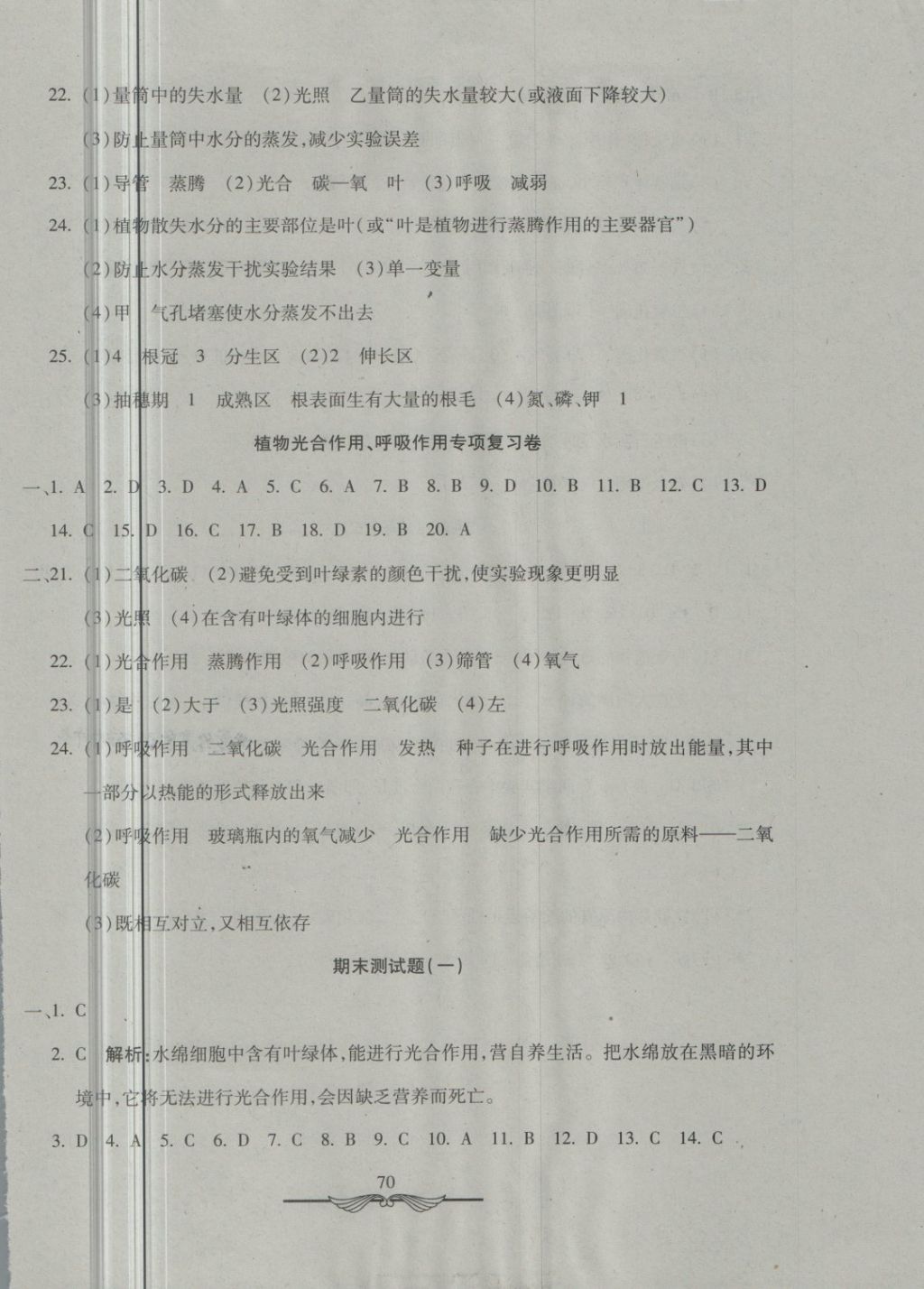 2018年學(xué)海金卷初中奪冠單元檢測(cè)卷六年級(jí)生物下冊(cè)魯科版五四制 第10頁(yè)