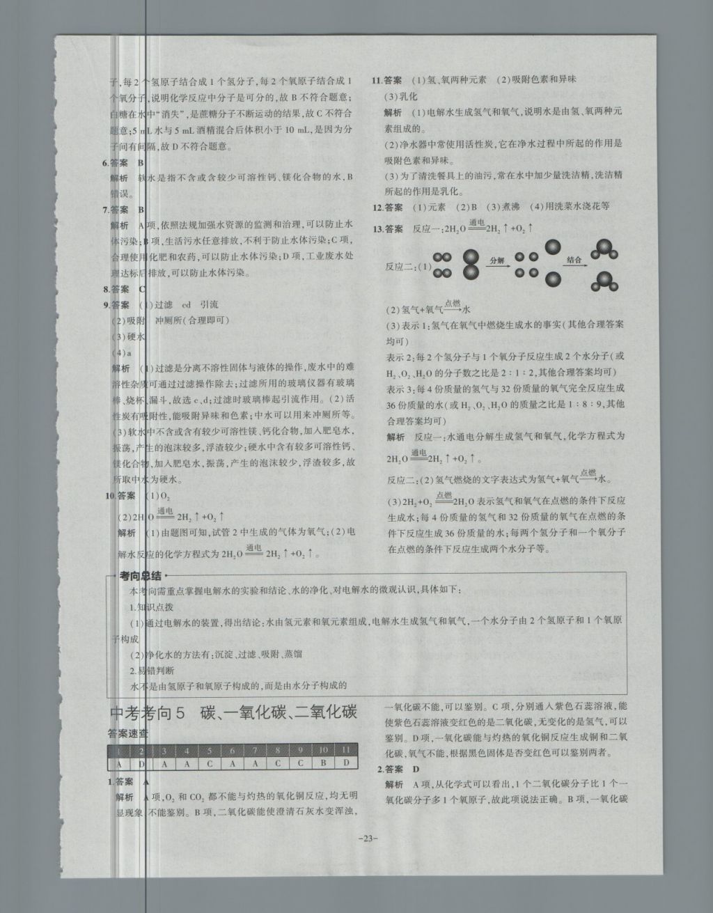 2018年內(nèi)蒙古5年中考試卷圈題卷化學(xué) 第23頁(yè)