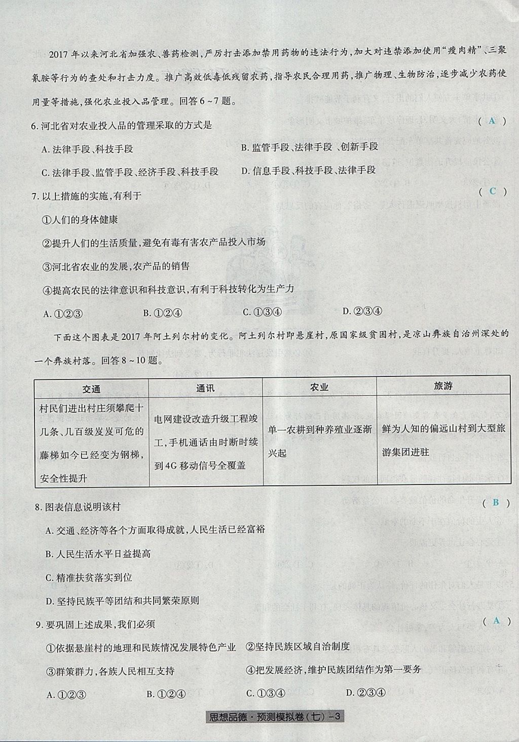 2018年河北中考中考模擬卷思想品德 第51頁