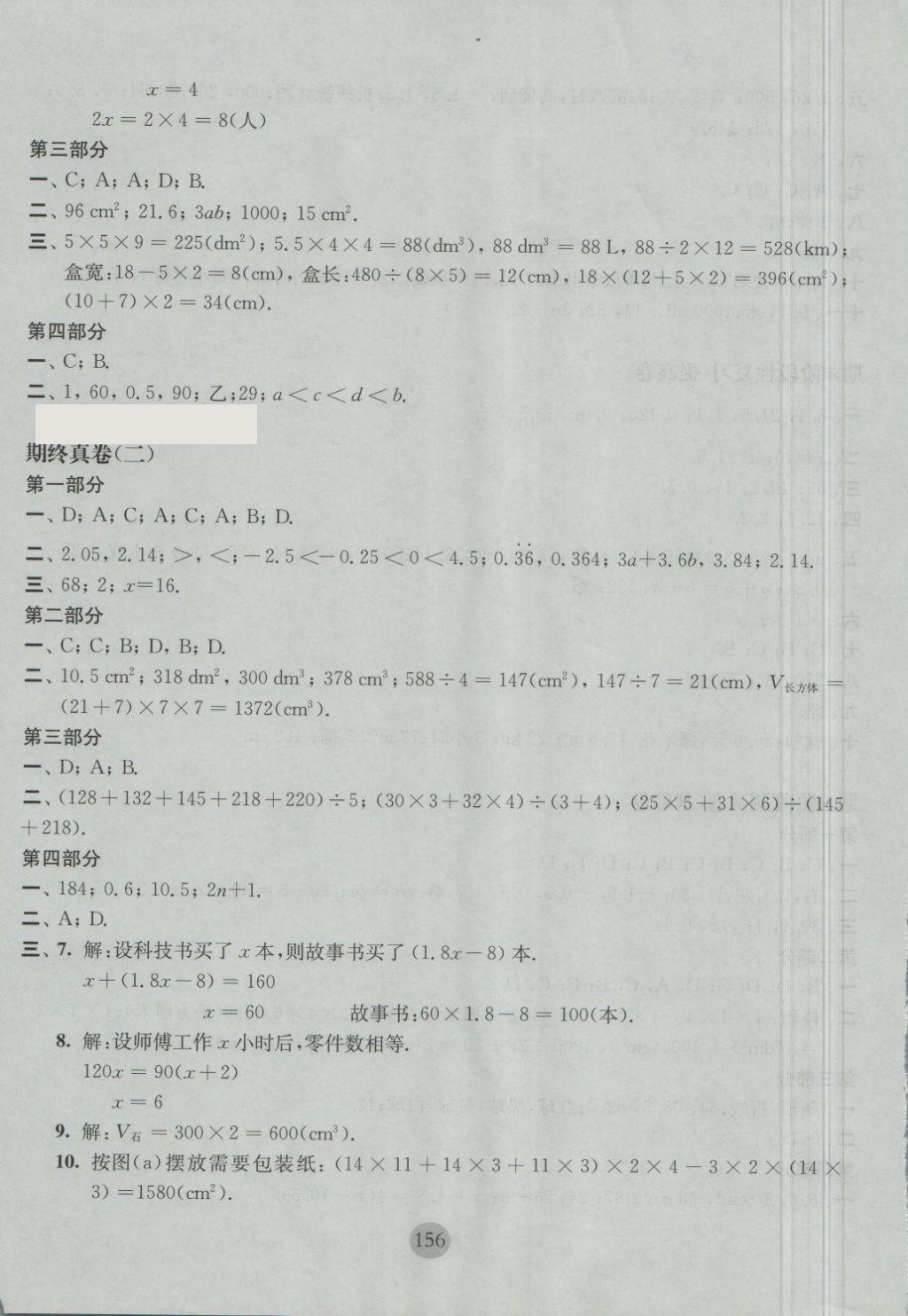 2018年期終沖刺百分百五年級數(shù)學第二學期 第10頁