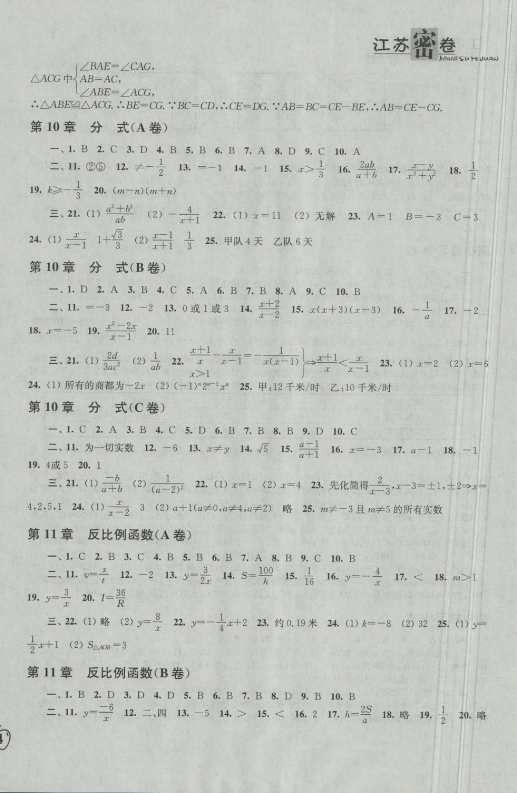 2018年江蘇密卷八年級數(shù)學下冊江蘇版 第8頁