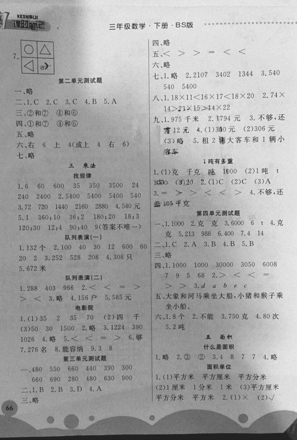 2018年课时练课时笔记三年级数学下册北师大版 第2页