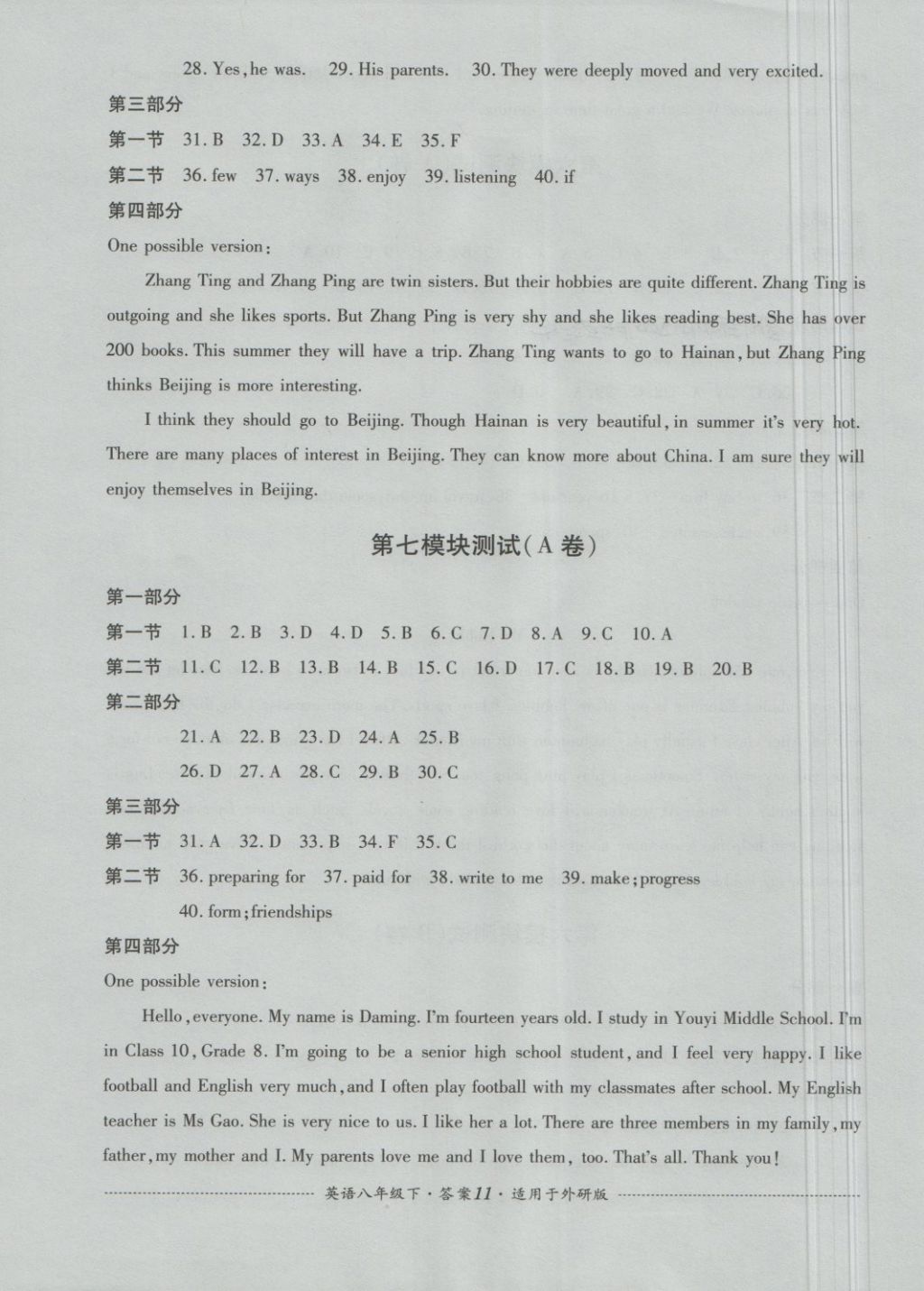 2018年单元测试八年级英语下册外研版四川教育出版社 第11页