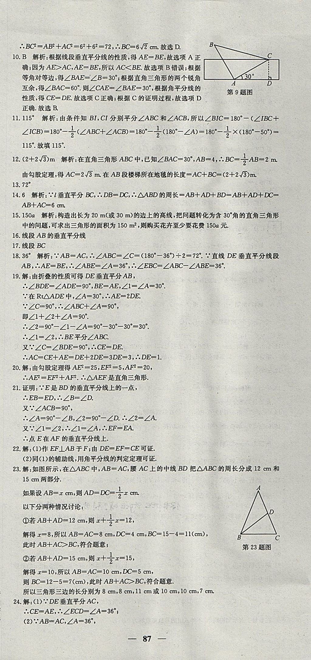 2018年王后雄黃岡密卷八年級(jí)數(shù)學(xué)下冊(cè)北師大版 第3頁