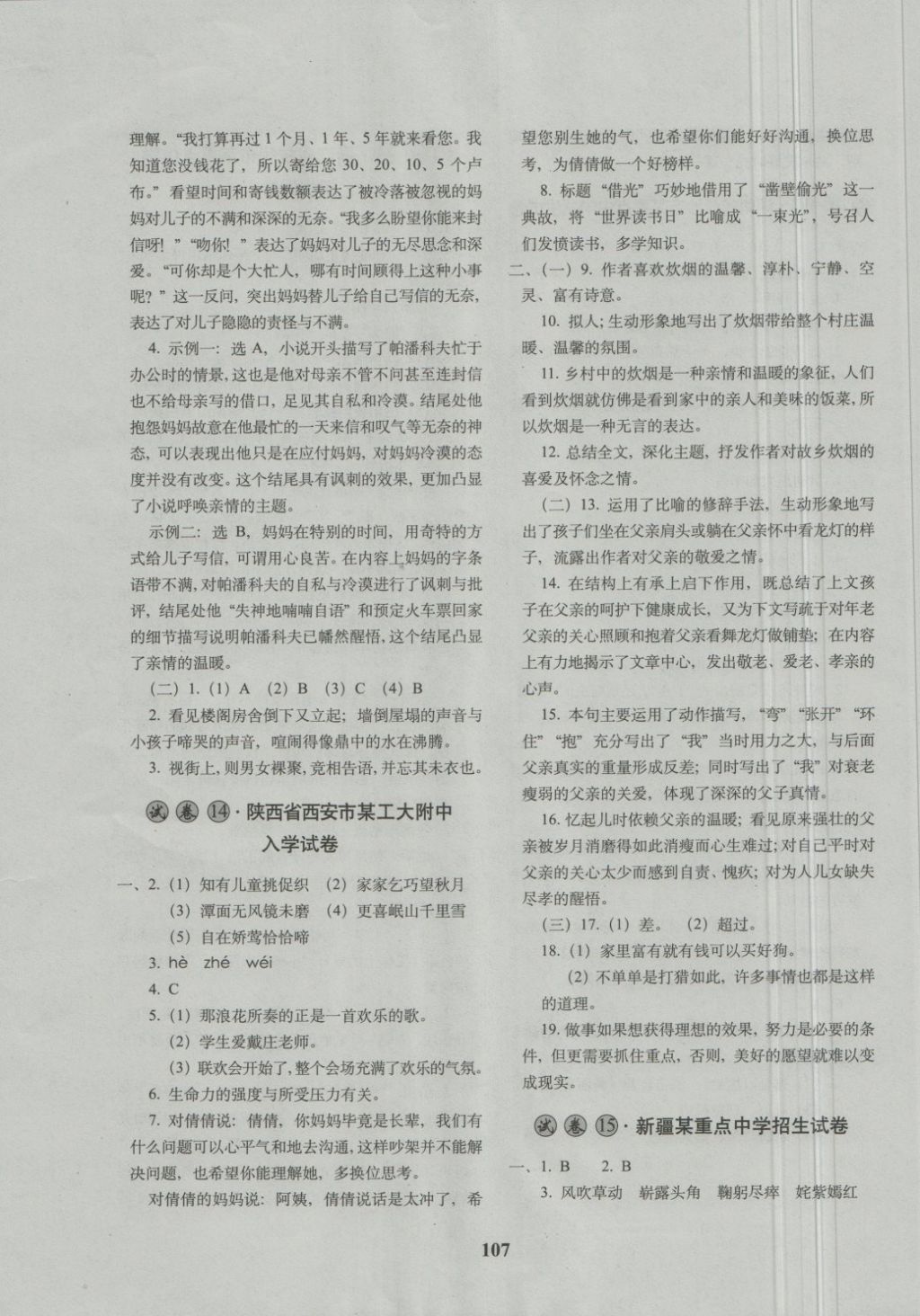 2018年68所名校圖書(shū)全國(guó)著名重點(diǎn)中學(xué)3年招生試卷及2018年預(yù)測(cè)試題精選語(yǔ)文 第7頁(yè)