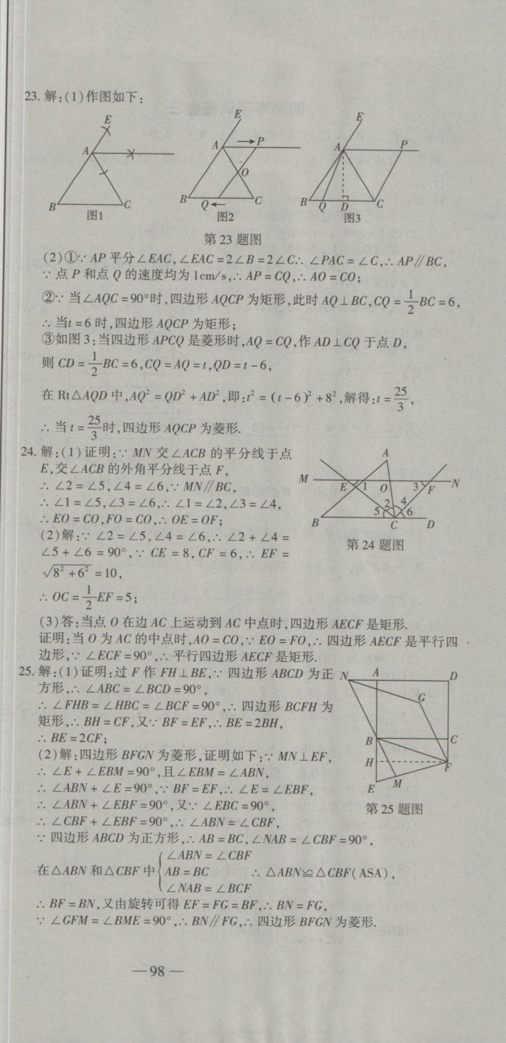 2018年全能闖關(guān)沖刺卷八年級(jí)數(shù)學(xué)下冊(cè)人教版 第9頁(yè)