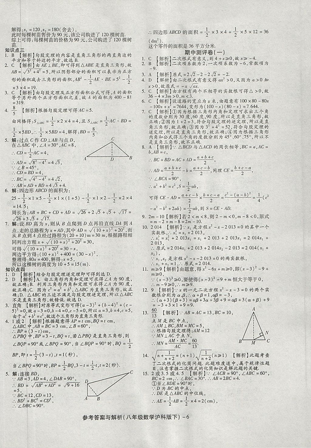 2018年练考通全优卷八年级数学下册沪科版 第6页