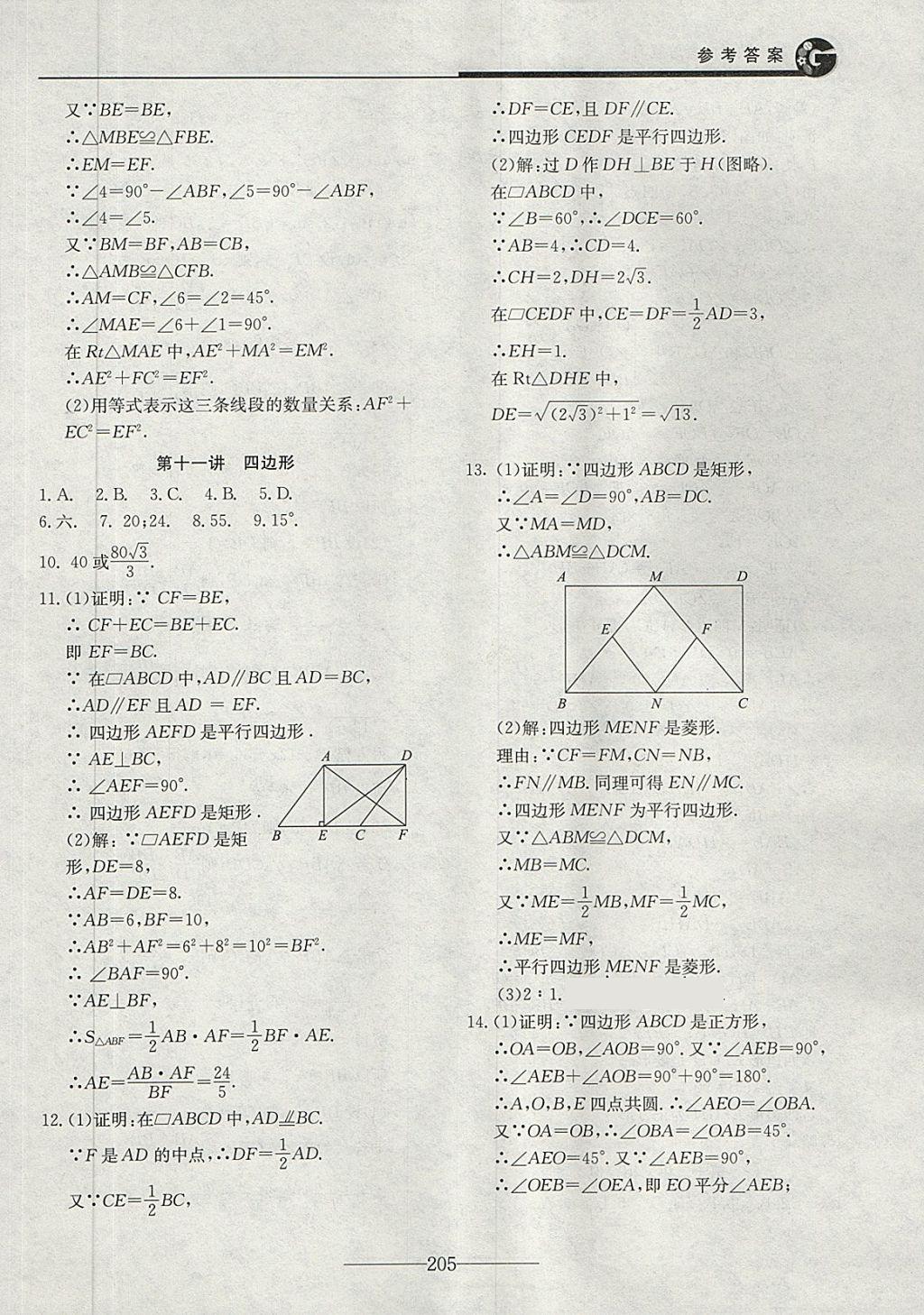 2018年初三數(shù)學中考總復習 第5頁