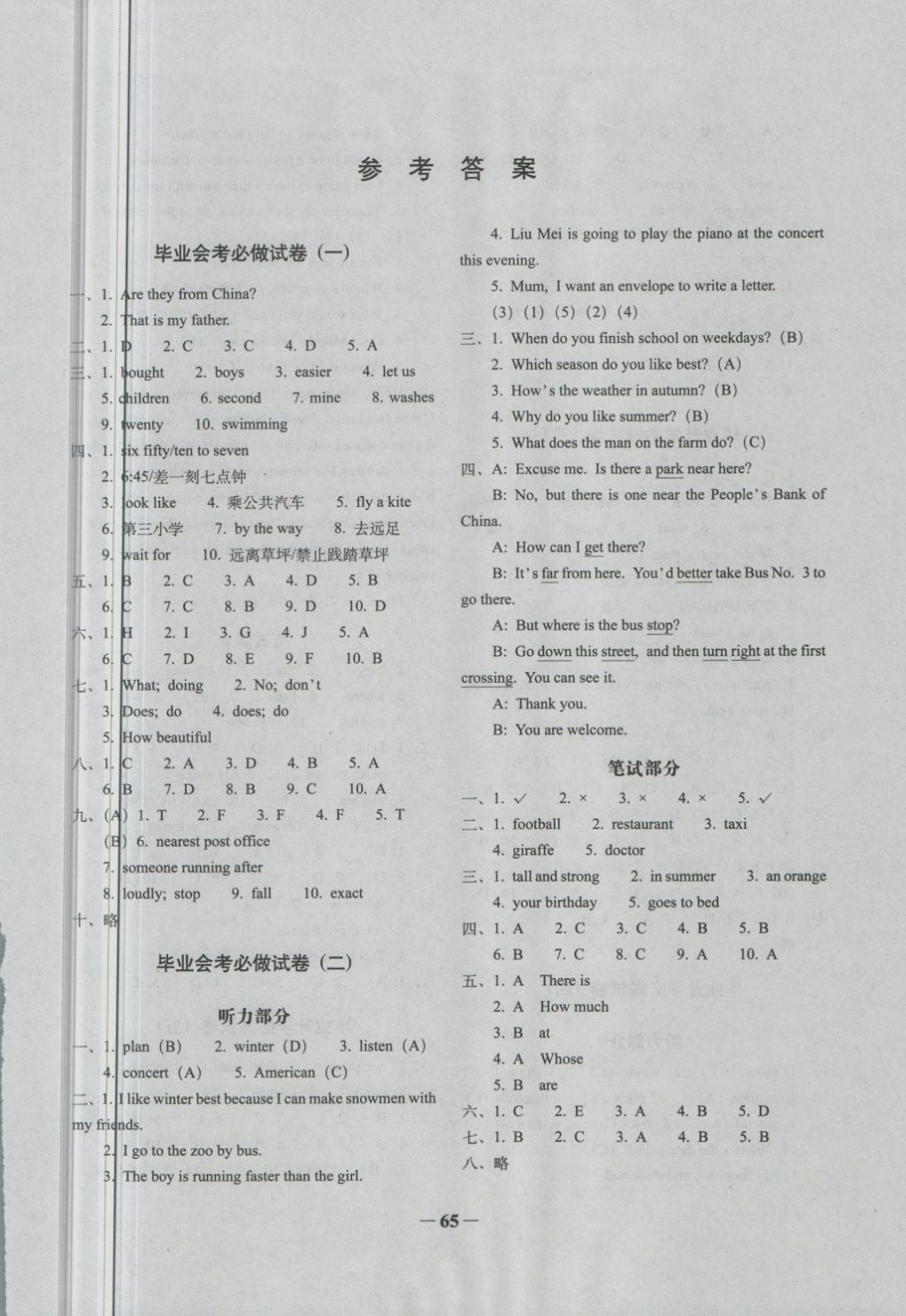 2018年68所名校图书小学毕业升学必做的16套试卷英语 第1页