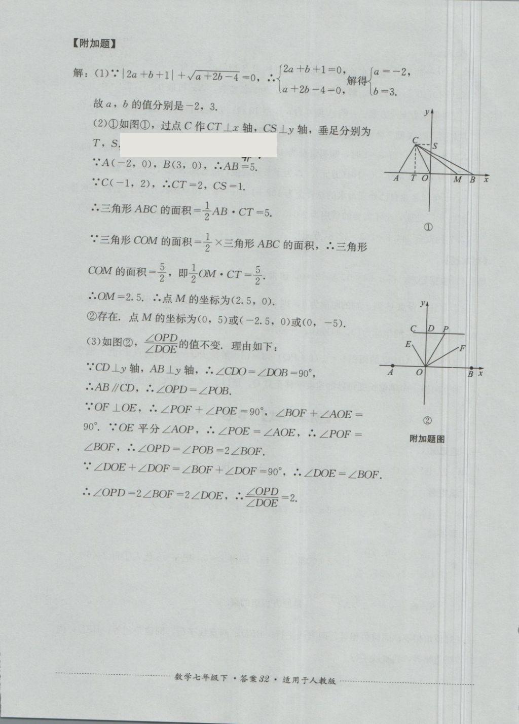 2018年单元测试七年级数学下册人教版四川教育出版社 第32页