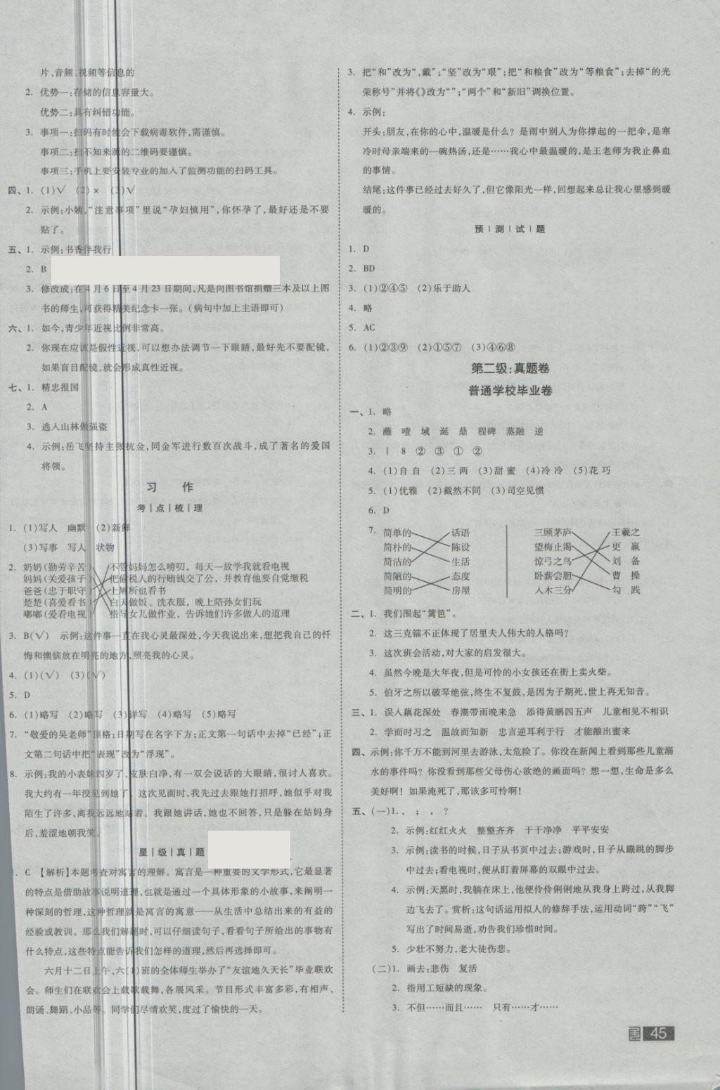 2018年全品小升初三級(jí)特訓(xùn)語(yǔ)文 第6頁(yè)