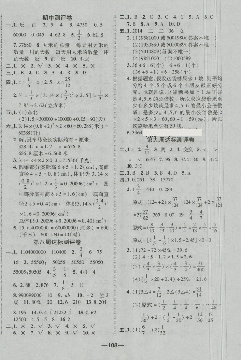 2018年优加全能大考卷六年级数学下册北师大版 第4页