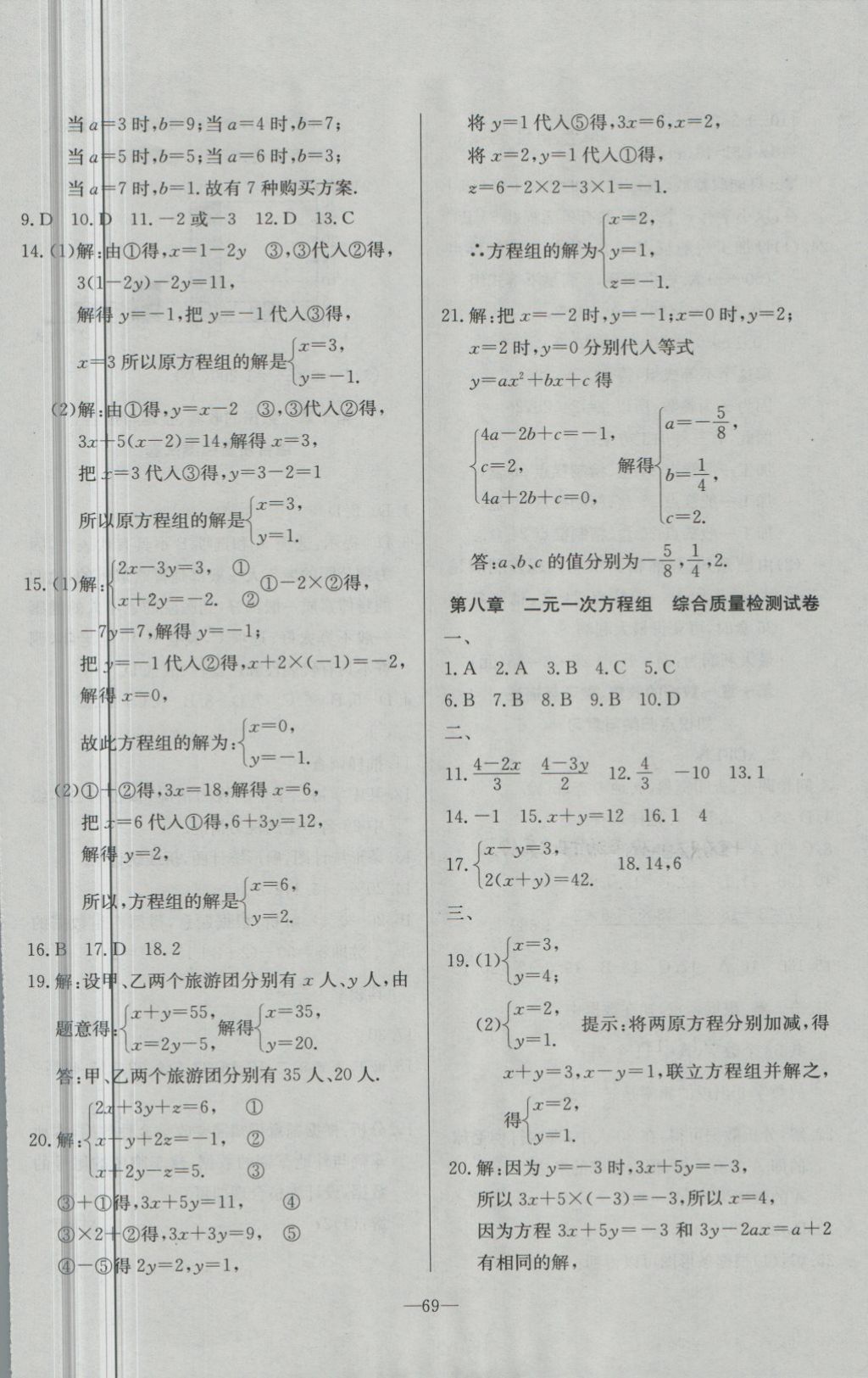 2018年精彩考評單元測評卷七年級數(shù)學(xué)下冊人教版 第5頁